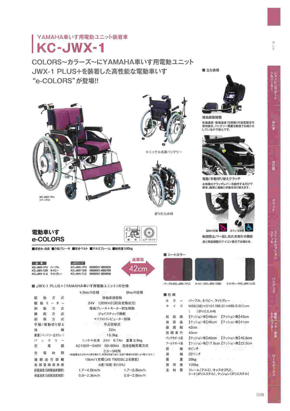 電動車いす e-COLORS / KC-JWX-1DB ネイビー マキテック 取寄品 JAN 4968501885709 介護福祉用具  zL17OyoYHa, 車椅子 - convivialmc.com