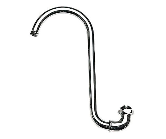 ツル首自在パイプ