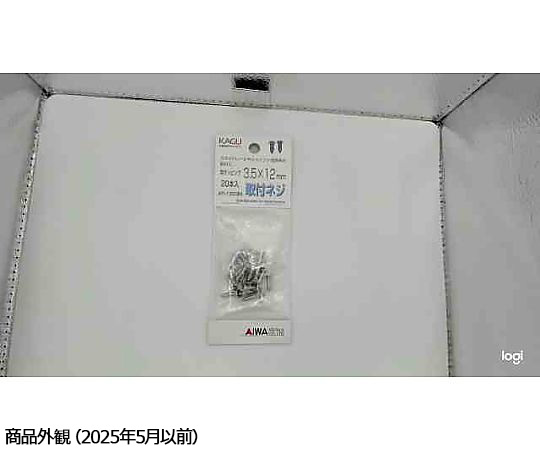 63-7907-06 スライドレール ネジ 3.5×12mm 20個入 AP-1203N