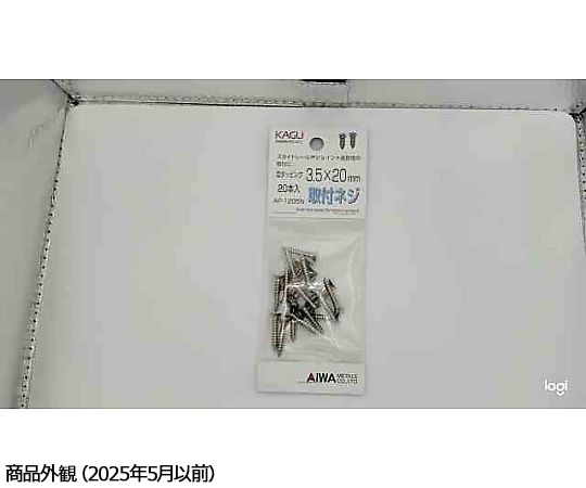 63-7907-08 スライドレール ネジ 3.5×20mm 20個入 AP-1205N