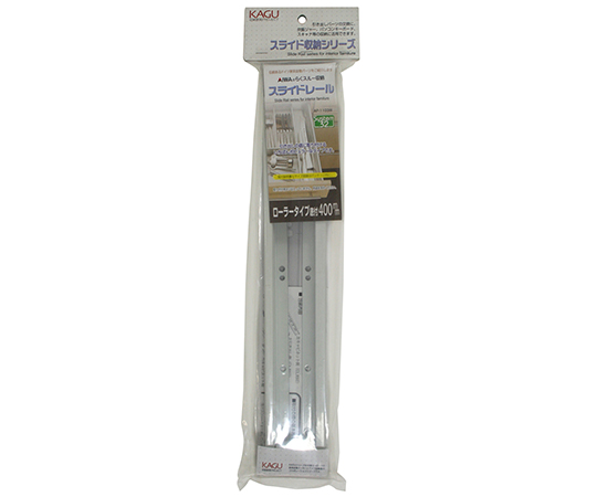 スライドレール　ローラータイプ底付