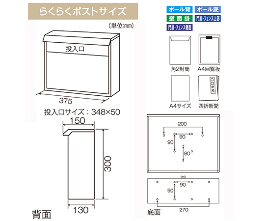 らくらくポスト　375mm×300mm×150mm　SGT-2100