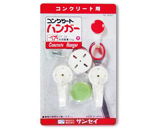 コンクリートハンガー　2個入