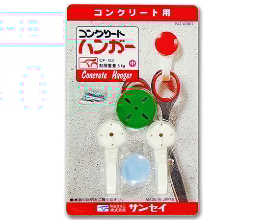 コンクリートハンガー　2個入
