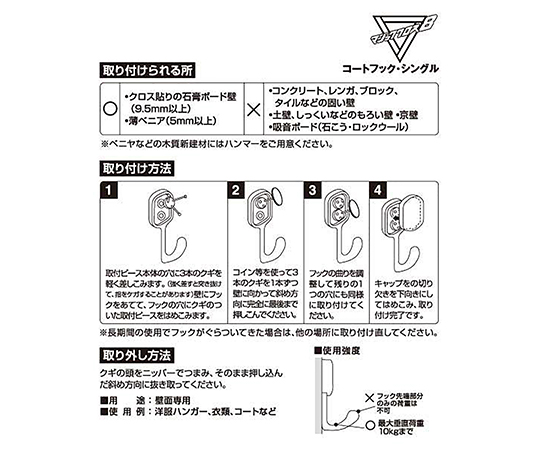 コートフック・シングル　ニッケルメッキ　MJ-022W