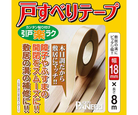 63 7914 61 障子 ふすま 戸すべりテープ 18mm 8m Ple hc 080 Axel アズワン 63 7914 61 障子 ふすま 戸すべりテープ 18mm 8m Ple hc 080 Axel アズワン