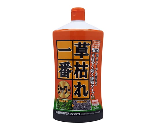 除草材　草枯れ一番　シャワー　1000mL