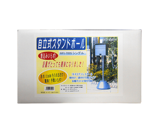 取扱を終了した商品です ポスト取付用 自立式スタンドポール ポール径38fmm ポール1280mm Mfj 700s 63 7915 19 Axel アズワン