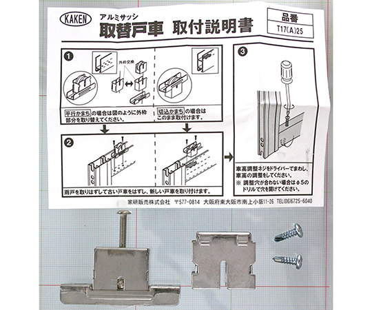 63 7915 94 アルミサッシ用取替戸車 17mm 雨戸用 T17a25 Axel アズワン