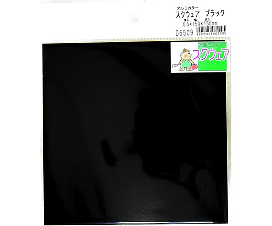 アルミスクウェア　黒　150mm×150mm×0.5mm