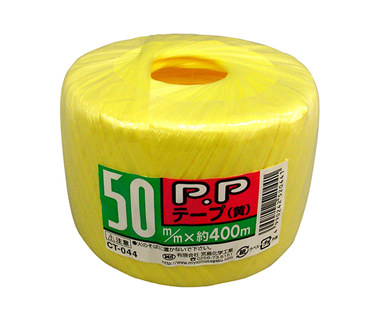 PPテープ 黄 50mm×400m CT044