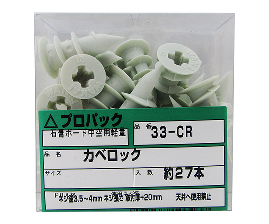 カベロック　ネジ3.5～4mm　27個入