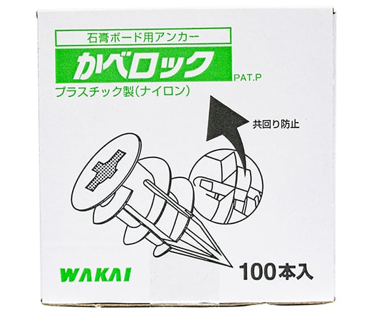 カベロック　PC　100個入