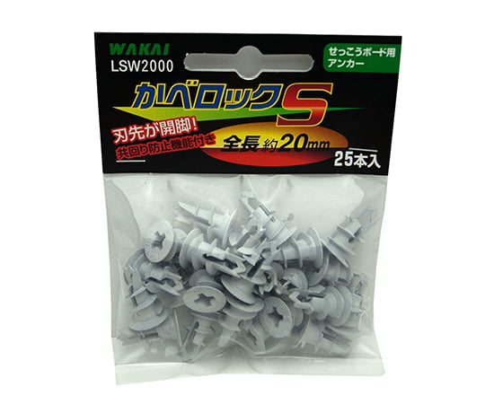 カベロックS　約20mm　25個入