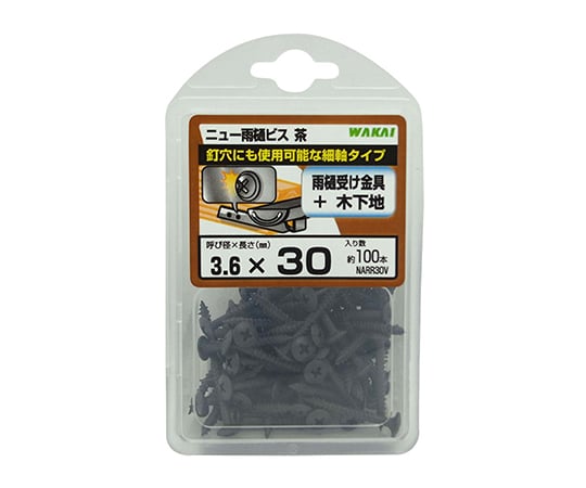 ニュー雨樋ビス　ブラウン　呼び3.6mm×30mm　100個入