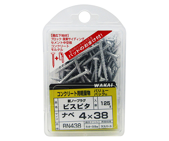 バリューパック　ビスピタ　ナベ　シルバー　38mm　125個入