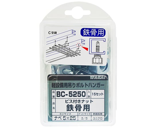 ビス付ナット鉄骨用　ねじナベ5mm×25mm　15個入