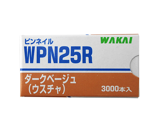 ピンネイル　ダークベージュ　足長さ25mm×線径0.6mm　3000個入
