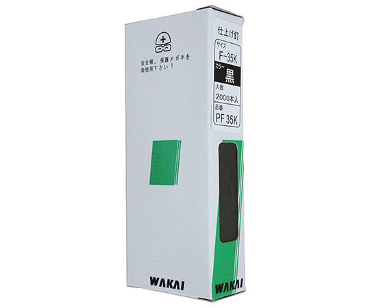 仕上釘　黒　35mm　2000個入