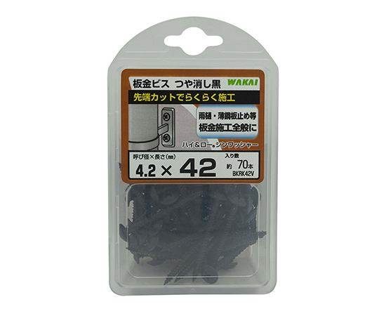 板金ビス　つや消し黒　4.2mm×42mm　70個入