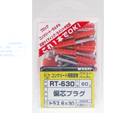 63-7934-14 偏芯プラグ 30mm×6mm 60個入 RT630 【AXEL】 アズワン