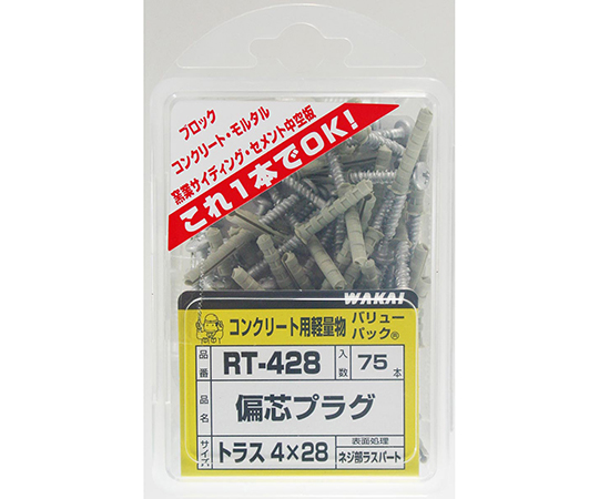 偏芯プラグ　28mm×4mm　75個入