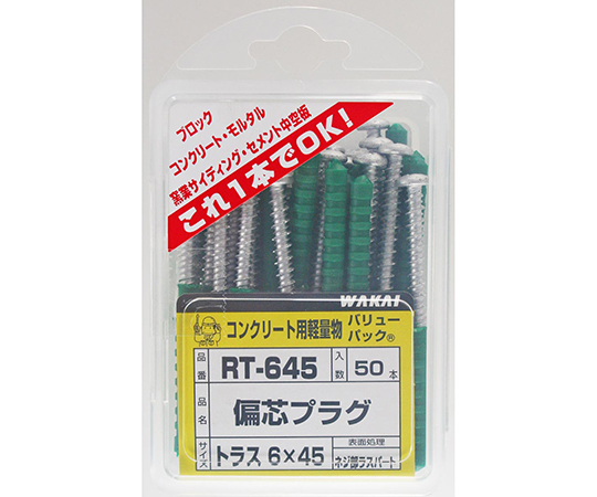偏芯プラグ　45mm×6mm　50個入