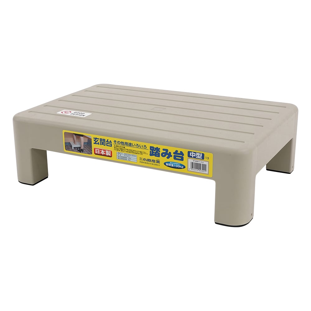 プラスチック踏み台 中型 ベージュ 460mm×320mm×130mm ST-609