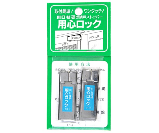 網戸ストッパー　用心ロック　ステン生地　55mm×18mm×3.3mm　2個入