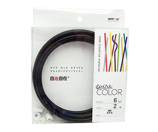 デザインワイヤー　自遊自在　wire　COLOR　カラス　6φmm×2m
