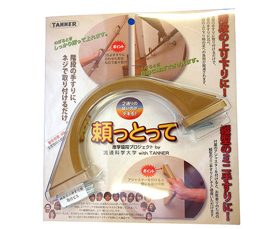 補助手すり頼っとって　ゴールド