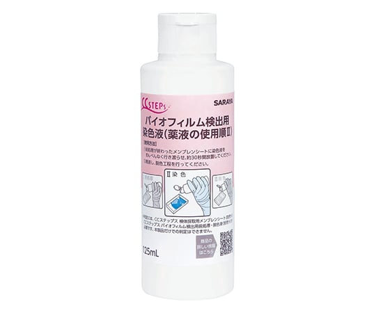 BF検出用染色液　125mL　CS　12本入