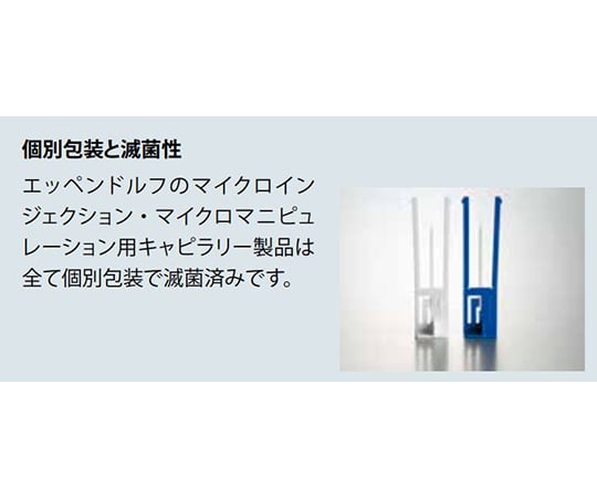 バキュチップI 内径 15μm, 外径 100μm 1式（25本入）　2229001177