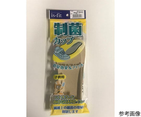 is-fit　制菌カップ　インソール　18.0～19.0cm
