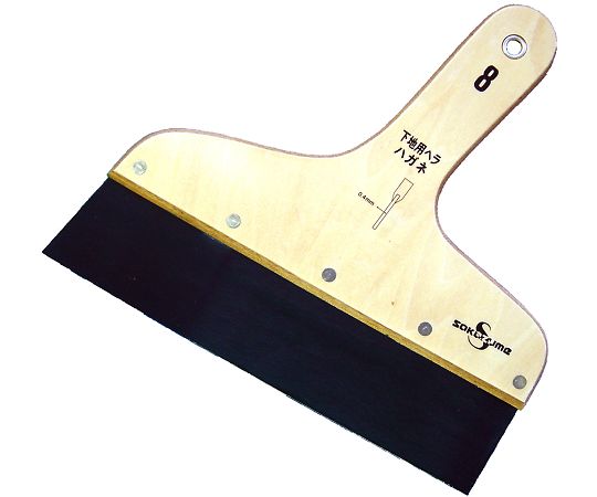 ハガネ地ベラ　No.8