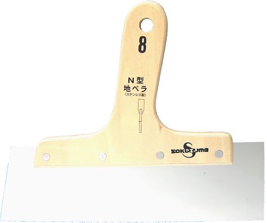 ステンレスN型地ベラ　1.2mm　No.8
