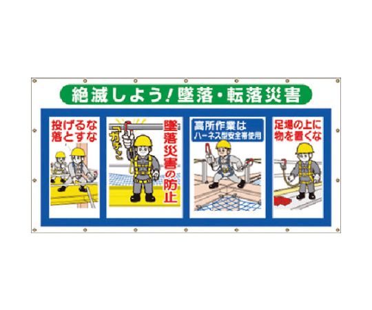 コンビネーションシート　絶滅しよう　墜落・転落災害