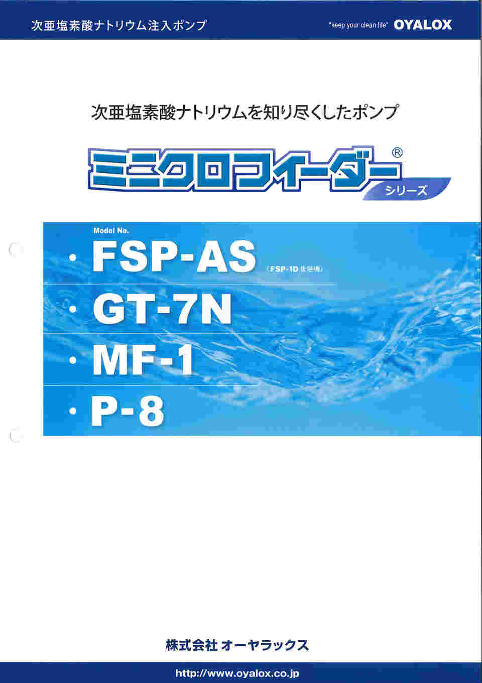 92％以上節約 オーヤラックス 次亜塩素酸ナトリウム 注入ポンプ 薬液槽 滅菌機 ケミカルタンク 未使用品 FSP-4P YT-200F  AR-3002