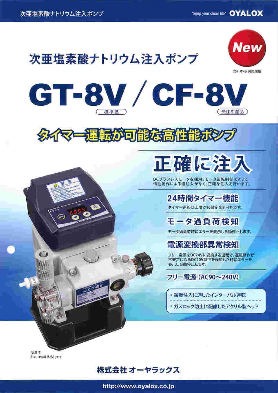 63-8594-06 次亜塩素酸ナトリウム注入ポンプ ミニクロフィーダー GT-8V