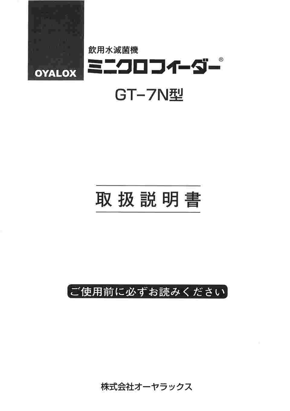 新作モデル オーヤラックス 次亜塩素酸ナトリウム注入ポンプ ミニクロ