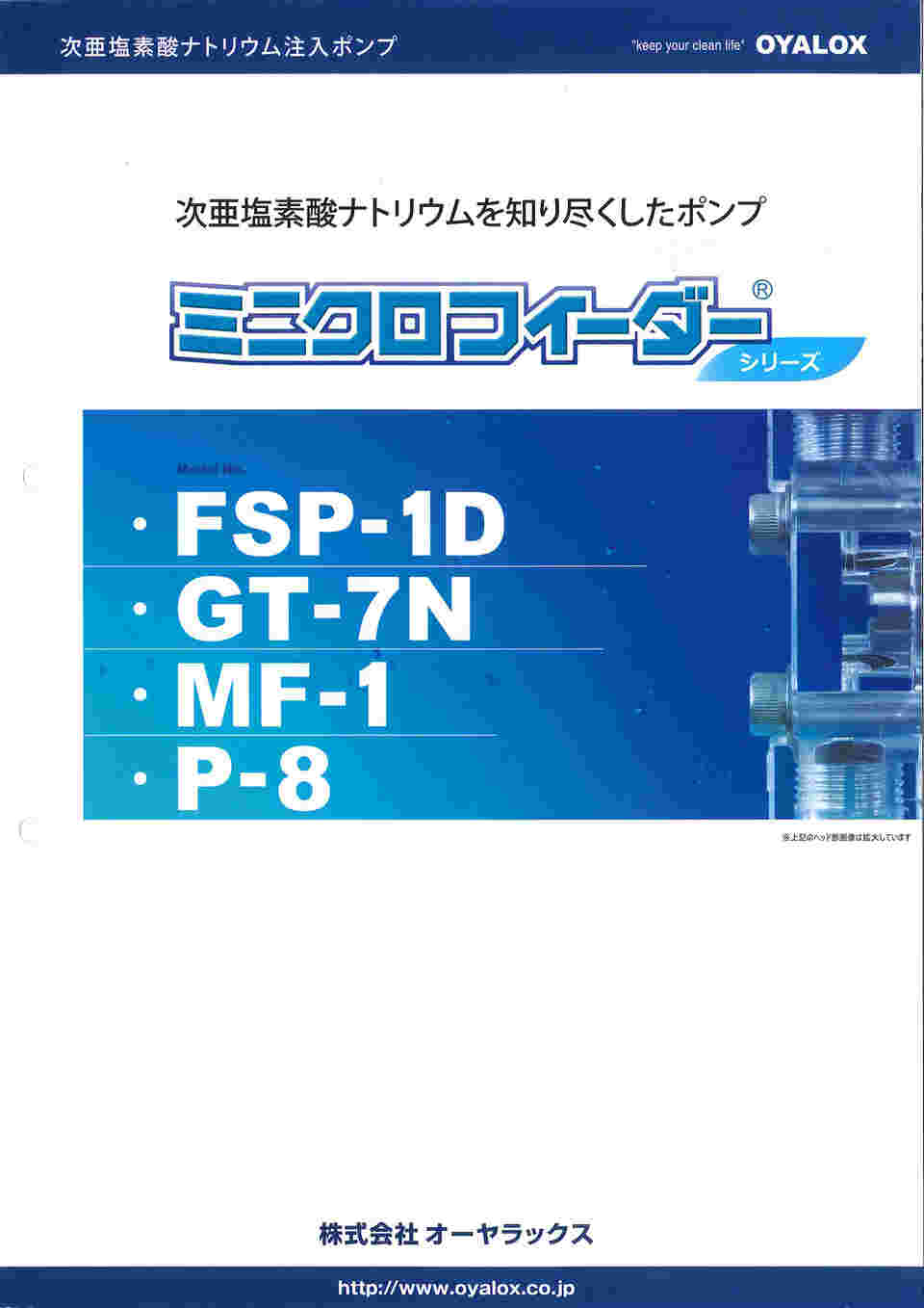 取扱を終了した商品です］次亜塩素酸ナトリウム注入ポンプ ミニクロ