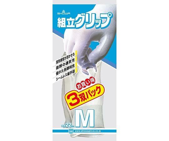 組立グリップ　3双パック　M