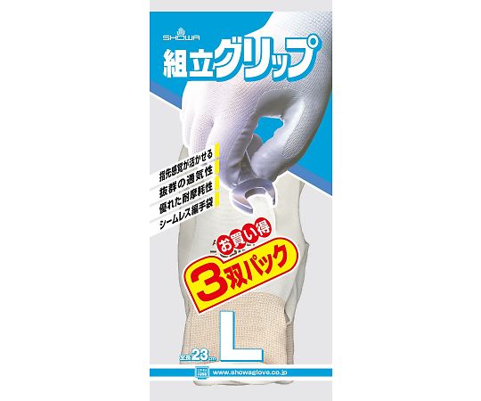 組立グリップ　3双パック　L