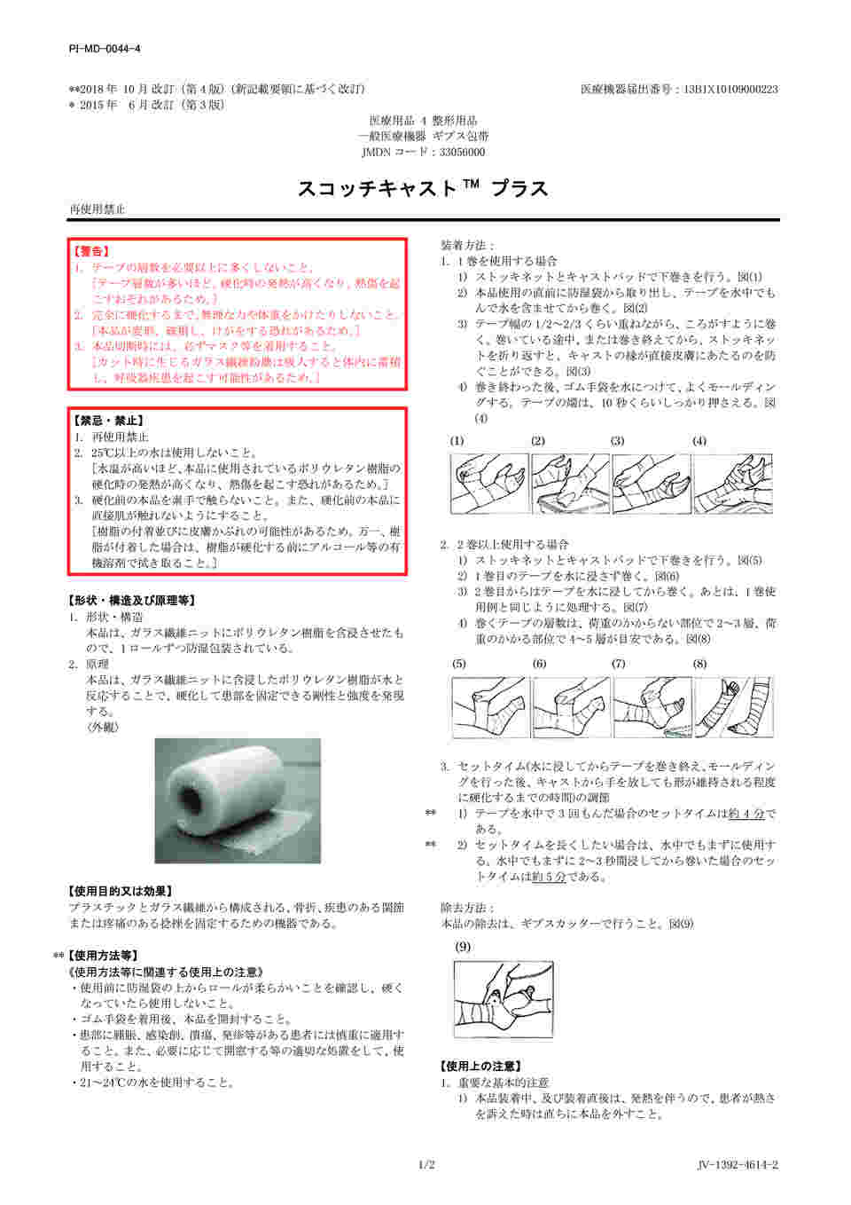 63-9339-51 3M スコッチキャスト プラス キャスティング・テープ 