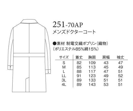 メンズドクターコート　L　ホワイト　251-70AP