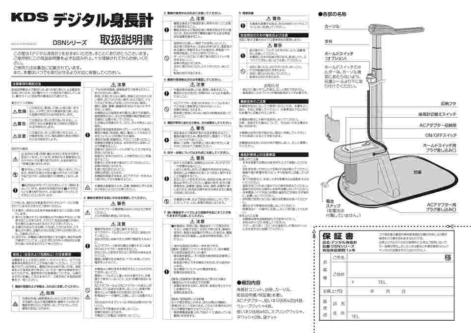 63-9343-97 デジタル身長計 DSN-90 【AXEL】 アズワン