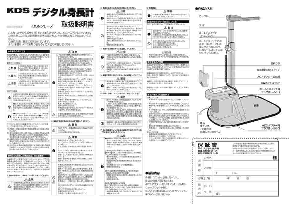 63 9343 97 デジタル身長計 Dsn 90 Axel アズワン 63 9343 97 デジタル身長計 Dsn 90 Axel アズワン