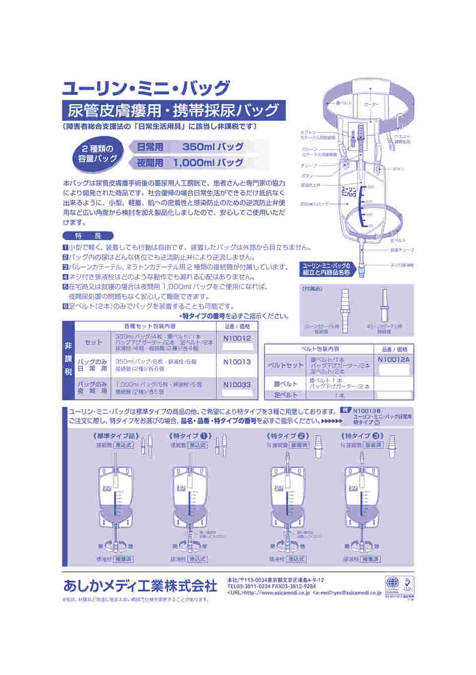 63-9344-24 ユーリン・ミニ・バッグ 〔日常用〕 1箱（6枚入） N10013