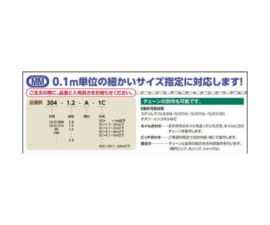 黄銅ビクターチェーン 1.2-VBR 長さ・リンク数指定カット 29.1～30m未満　1.2-VBR-30C