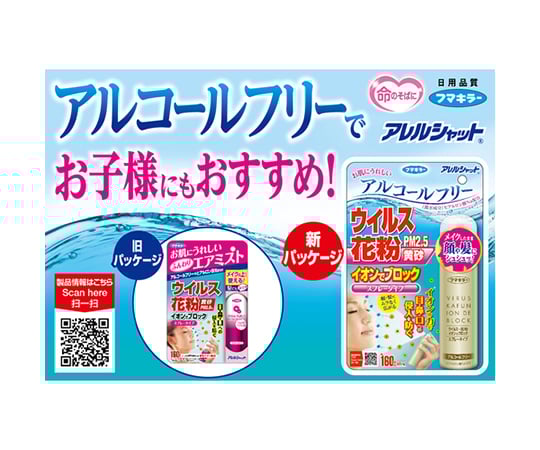 63 9387 55 アレルシャットウイルス花粉イオンでブロック160回分 Axel アズワン 63 9387 55 アレルシャットウイルス花粉イオンでブロック160回分 Axel アズワン